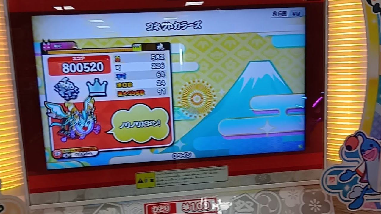【太鼓の達人】1日1コネクトカラーズ　93日目