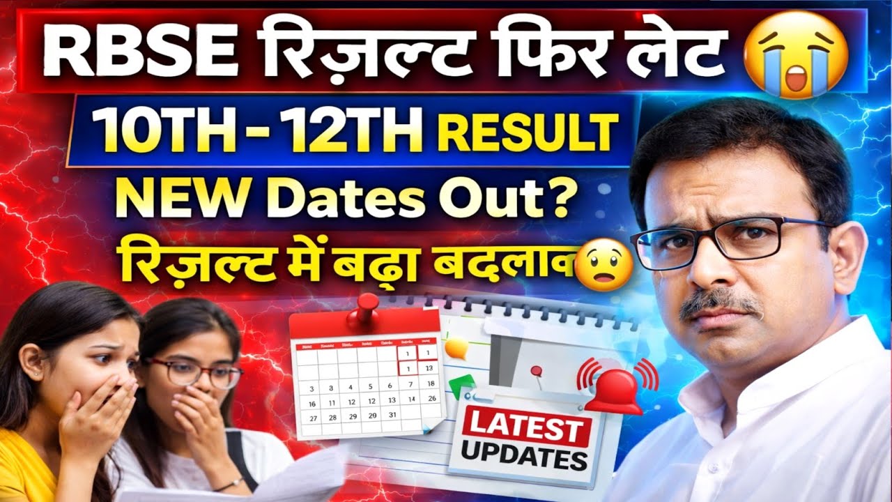 RBSE 10th 12th Result 2026 😭 | RBSE Result फिर Delay ? | Rajasthan Board Result Kaise Dekhe?