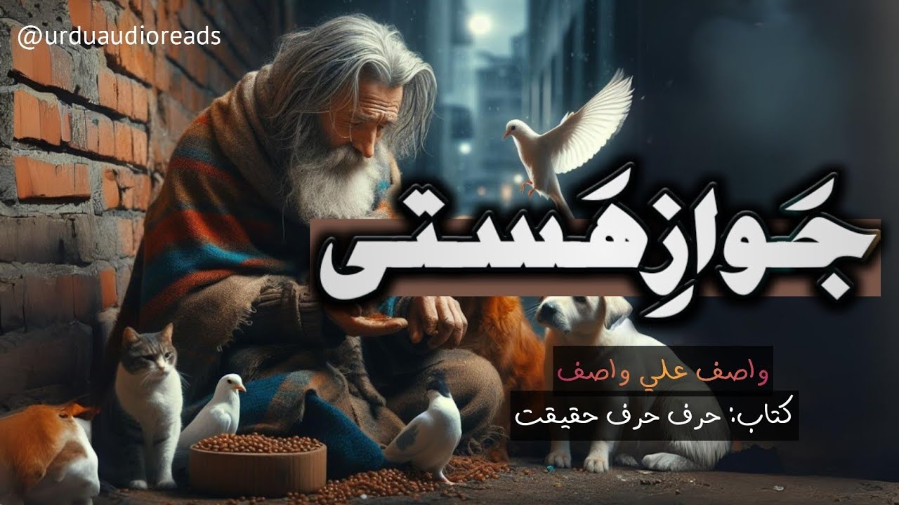 Jawaz e hasti | harf harf haqeeqat | wasif ali wasif episode 21| جواز ہستی Theory: Behind the Scenes