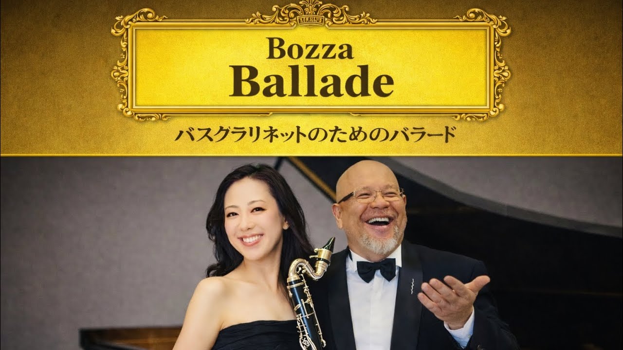 Bozza: Ballade – Bass Clarinet 歌う | 青山映道