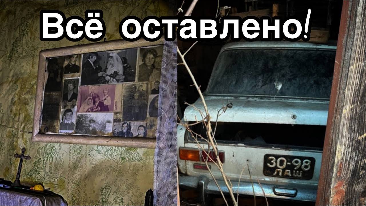 Был в шоке, зайдя в гараж. Машина, дома, вещи - ВСЁ брошено. Заброшенная Прибалтика.