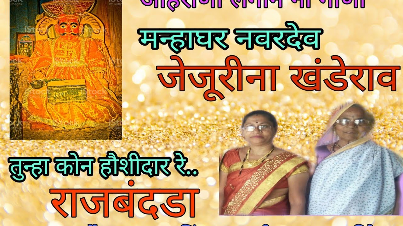 #Khandeshilagnachegaane  तुना कोन हौशीदार रे राजबंदडा By satyabhama Lindayat, Ratnamala Ahire