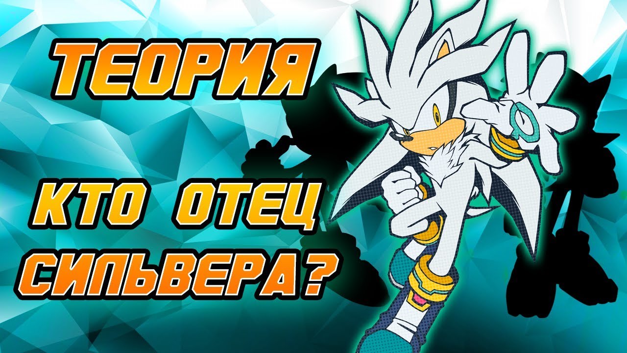 ТЕОРИЯ - КТО ОТЕЦ СИЛЬВЕРА❓
