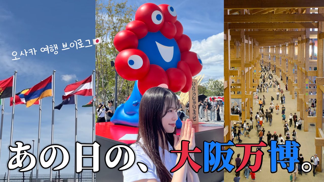忘れられない大阪万博vlog..🥹🪢【万博ロス】