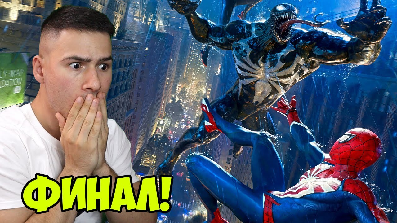 Венъм Срещу Спайдър мен 😈Големият финал!