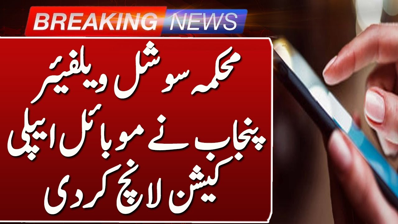 Social Welfare Department Punjab launches mobile application