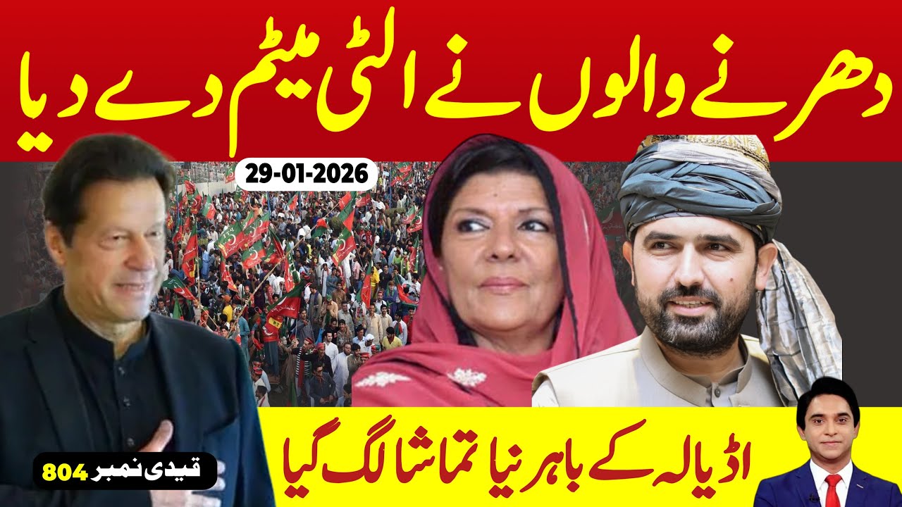 بریکنگ نیوز : اڈیالہ سے بڑی خبر ، خان کی صحت پر اہم ترین مطالبہ ، شفٹنگ ورنہ ، عالیہ حمزہ کا اعلان 