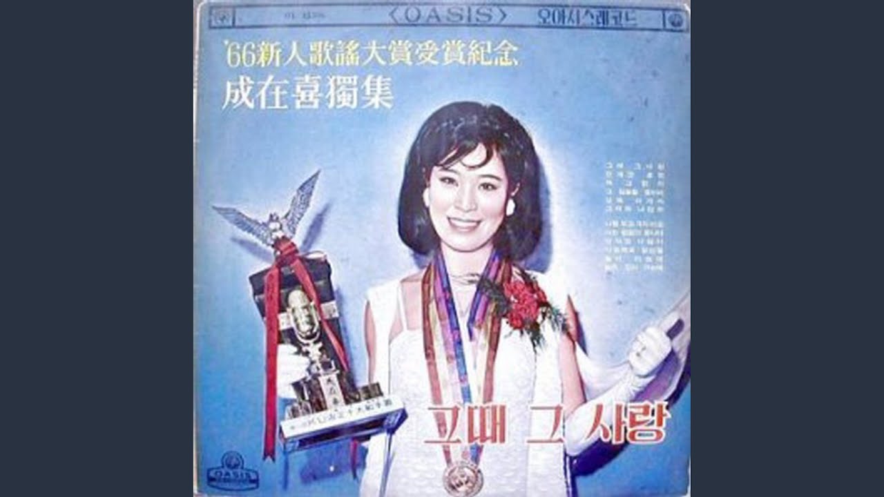 The Love in the Past (그때 그 사랑)