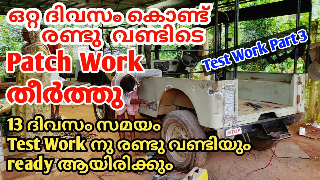 Jeep ന്റെ Patch Work എങ്ങനെ ചെലവ് ചുരുക്കി ചെയ്യാം | Test Work Part 3 #mahindra #jeep #renewal