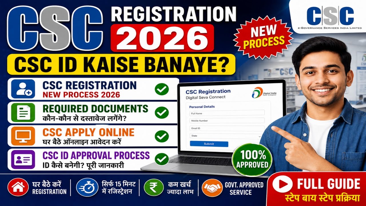 CSC Registration 2026 | New Process | CSC ID Kaise Banaye? | CSC Apply Online 2026 Full Guide