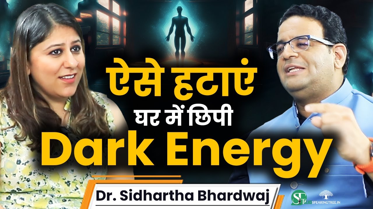 घर से Dark Energy हटाने का Powerful तरीक़ा । Aura Locking & Self Healing । Dr. Sidhartha Bhardwaj