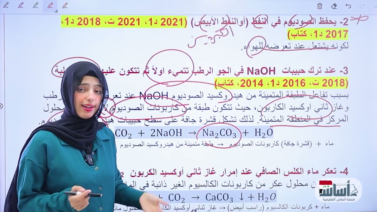 سلسلة الإنقاذ 🏆 - شرح شامل لكل التعاليل ( 12 درجات ) || كيمياء ( ثالث متوسط ) مع أ. نسرين البياتي