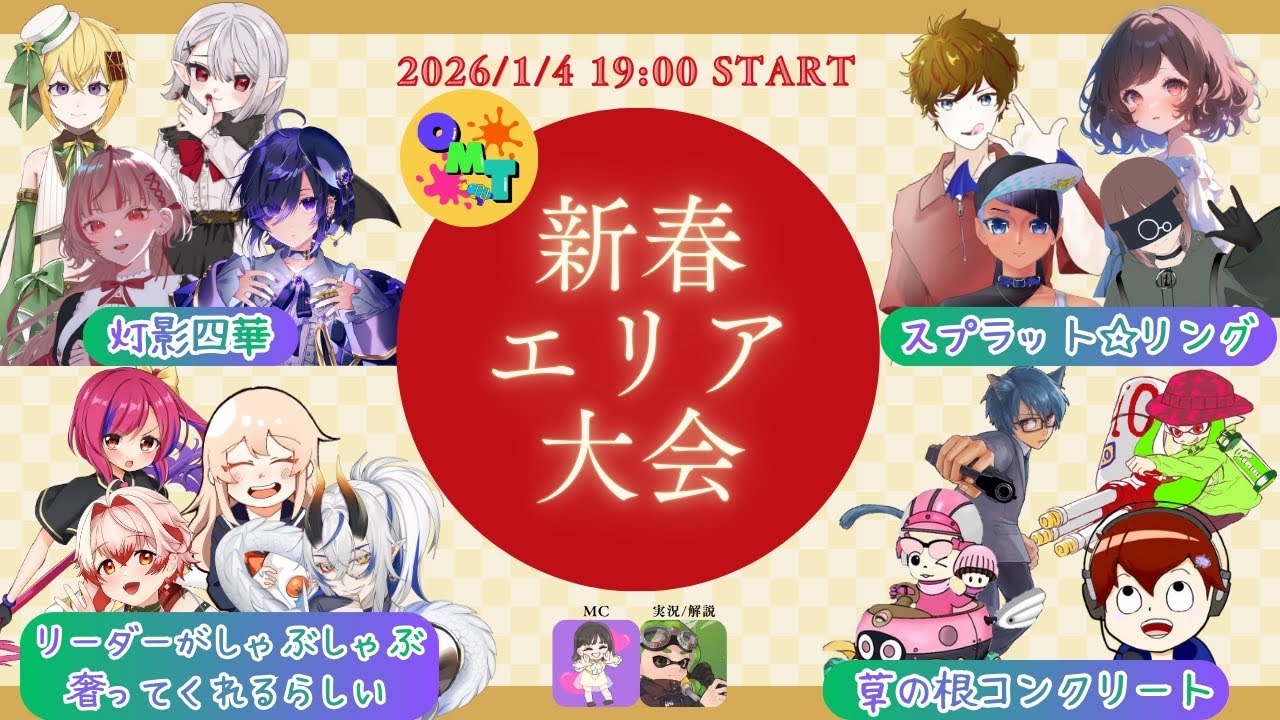 【#スプラトゥーン3 】OMT杯！いざ本番！楽しんで勝とう!!【#OMT杯 /りゅーじ☆視点】