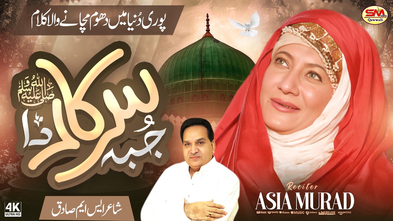 Juba Sarkar Da   | Asia Murad   | New Beautiful Milad  Naat 2025 |-Milad  Naat -2025