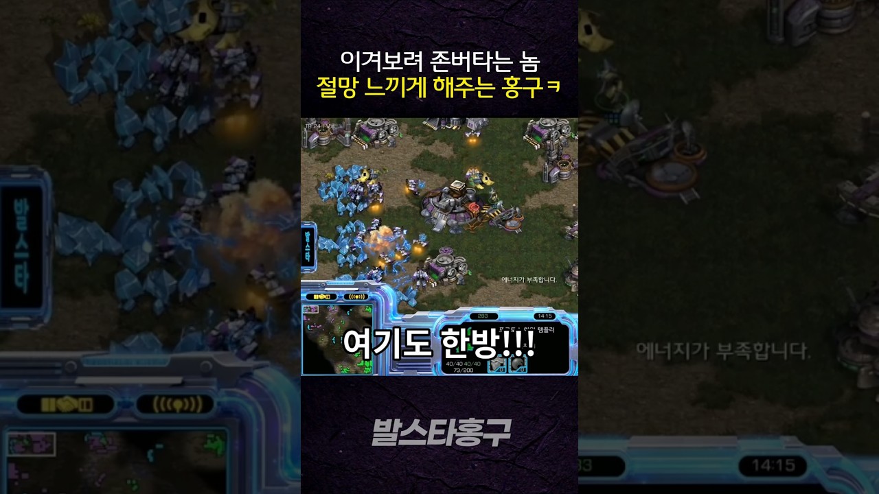 이길라고 버티는놈 희망 박살내는 홍구 ㅋㅋㅋㅋㅋ