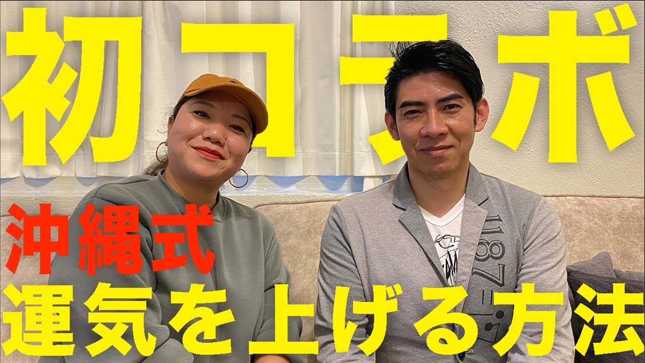 【シウマ占い#1】沖縄式の占いで、仲宗根について占ってもらいました。