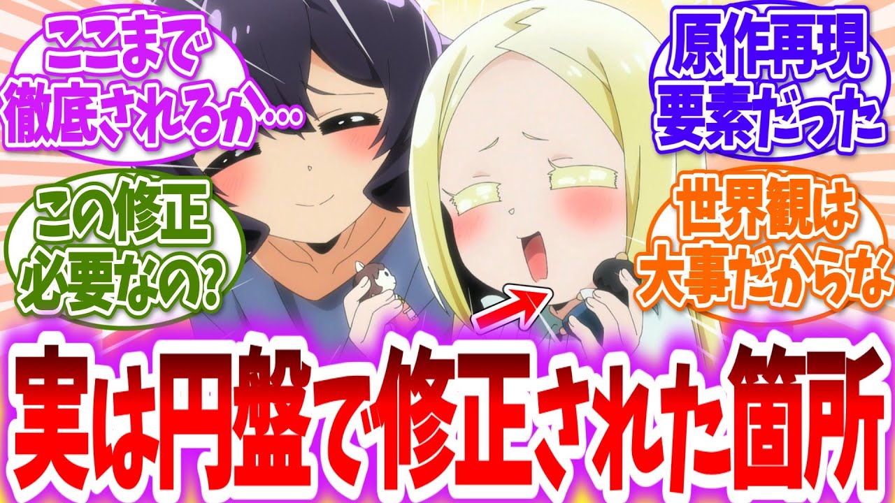 【魔法少女にあこがれて】AT-Xと円盤で違いに気づいてしまった…に対する読者の反応【アニメ反応集】