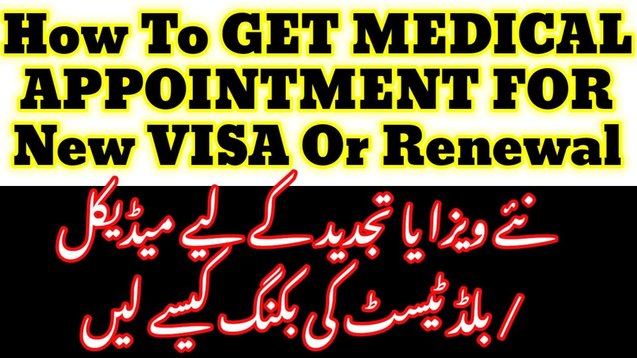How To Get Medical Screening Appointment For Visa Renewal | Abu Dhabi News | UAE News