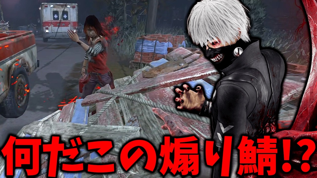 安全圏で煽ってタゲを取ろうとする煽り鯖に鉄槌を下す【Dead by Daylight #顔芸】