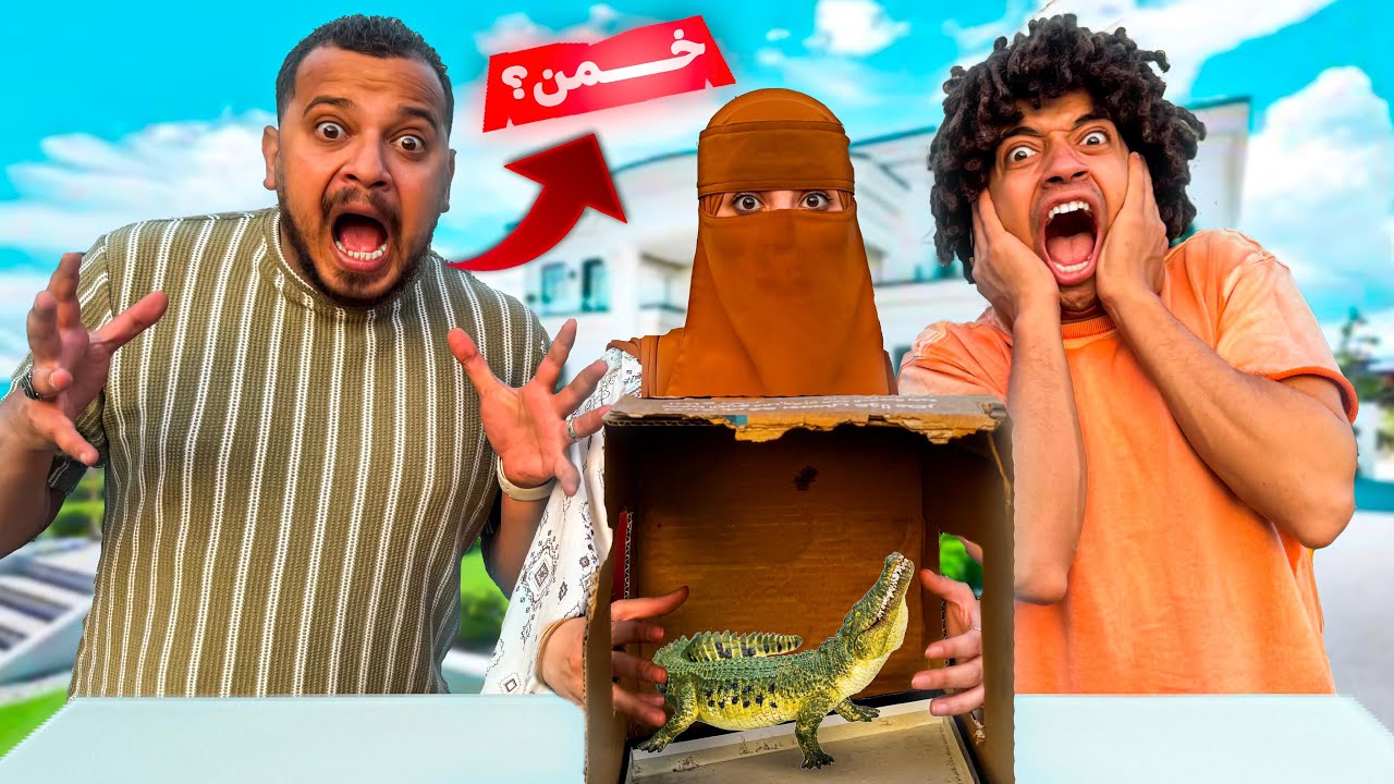 خمن اللجوا جوا الصندوق باللمس🤫خلتها تلمس اكتر حيوانات مرعبه😱😱