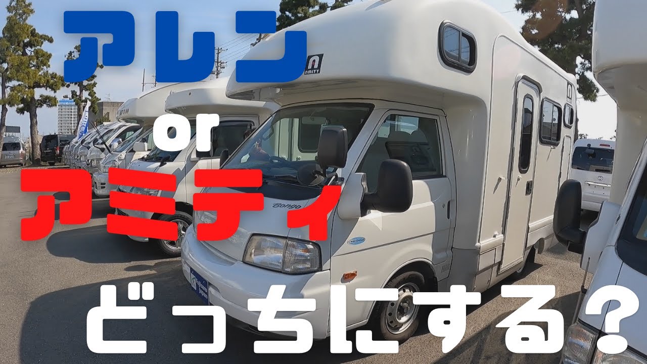 アレン&アミティ（AtoZ）見に行ってきた inフジカーズジャパン浜松店【前編】