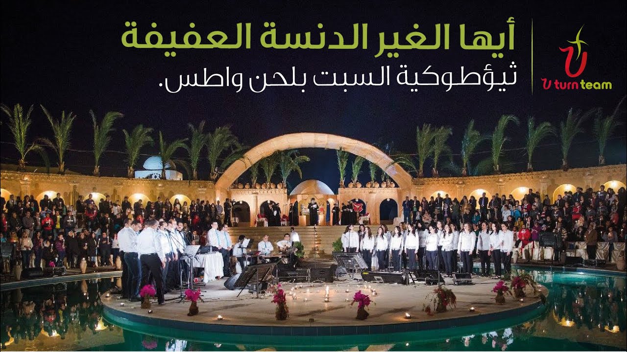 23- ثيئوطوكية يوم السبت | هوس إيروف صيامى 