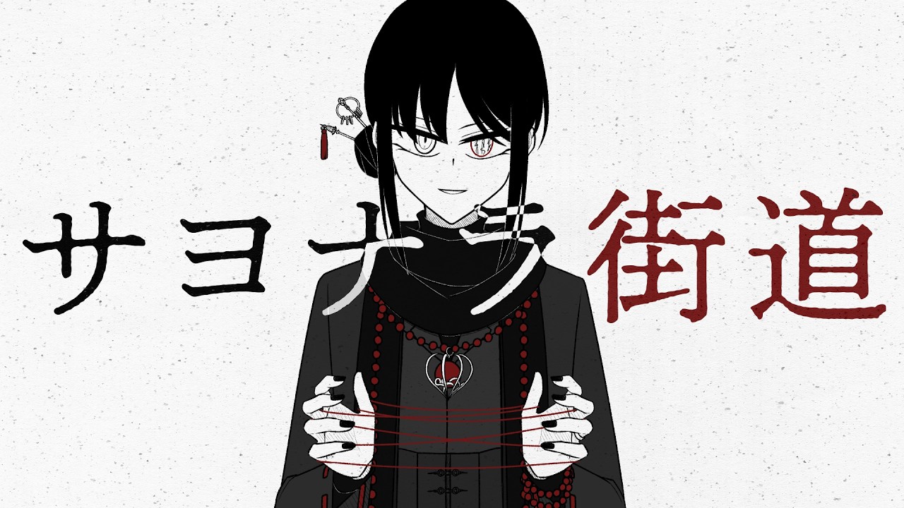 【安価壱】サヨナラ街道【UTAUカバー】