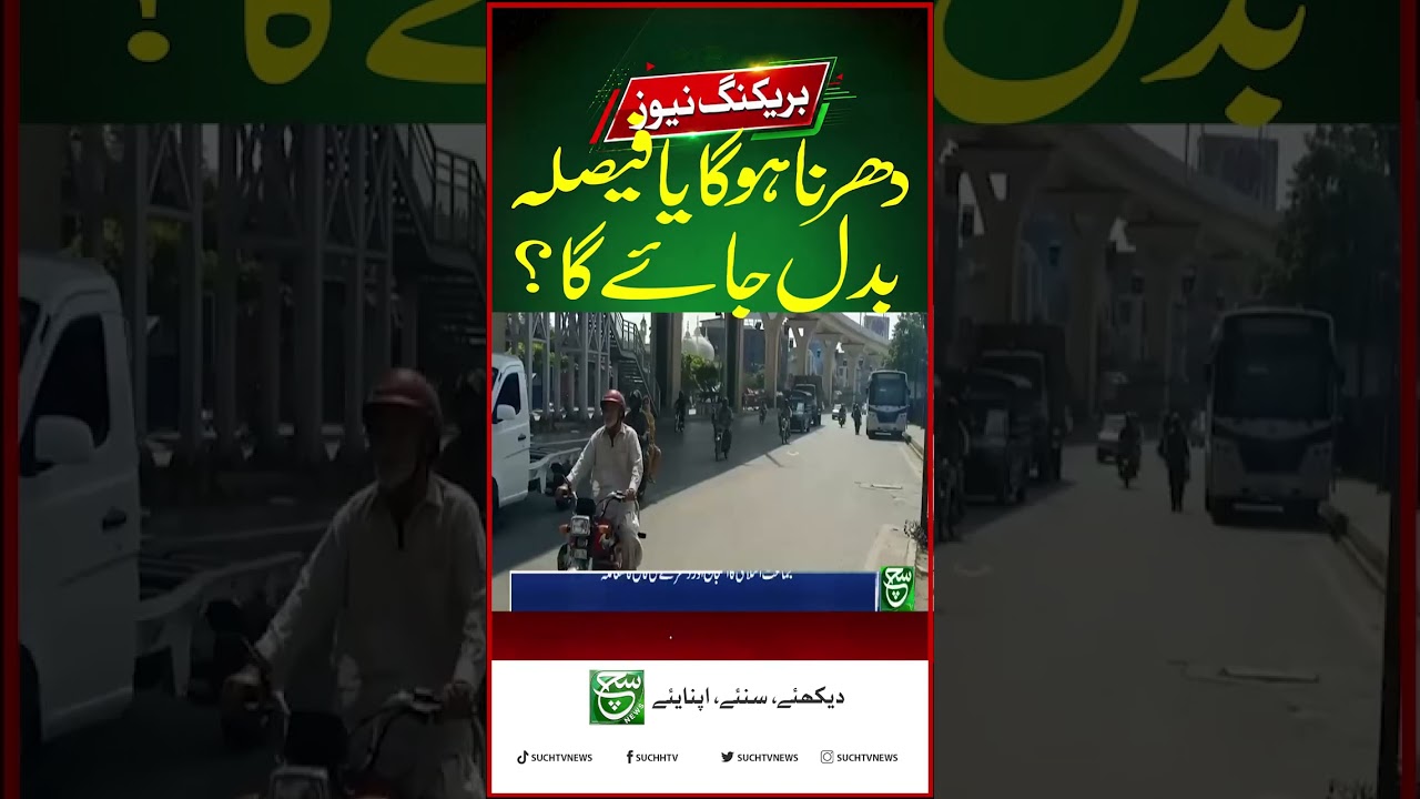 Jamaat-e-Islami Calls for Protest, Sit-In Preparations Underway | Breaking News | Such News