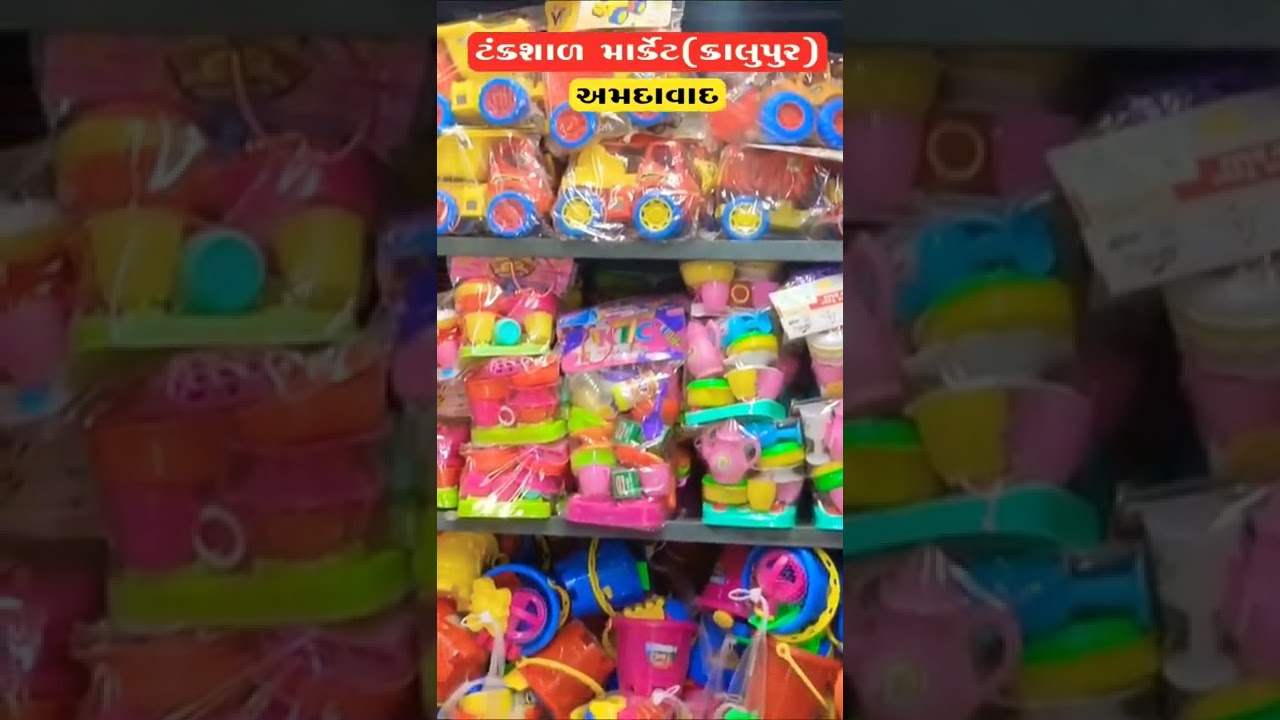 કાલુપુરનું ટંકશાળ માર્કેટ અમદાવાદ | tankshal market | Ahmedabad wholesale market | #gtashok #shorts