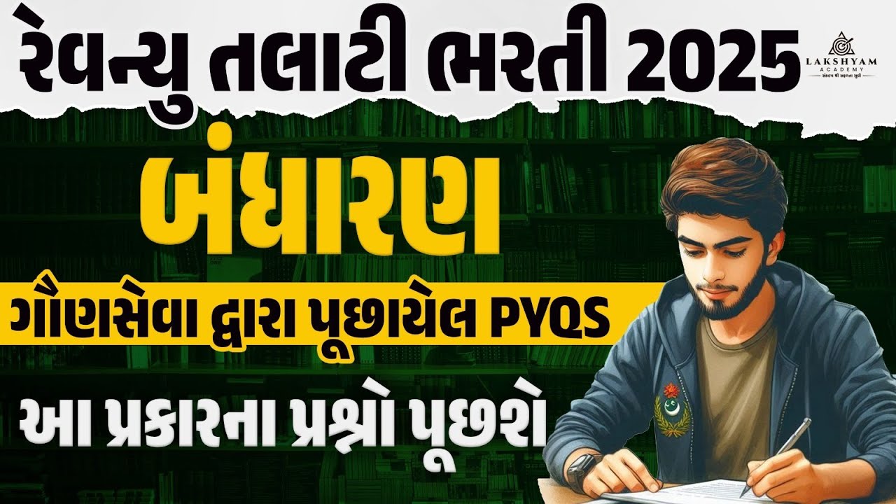 Revenue Talati Preparation | Polity | Revenue Talati Previous Year Question Paper (PYQs)