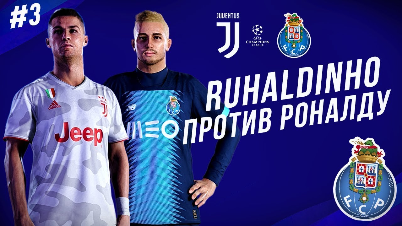 ★ КАРЬЕРА ЗА ИГРОКА - РУХАЛДИНЬО ПРОТИВ РОНАЛДУ! ЧЕМПИОНСКИЙ МАТЧ С БЕНФИКОЙ!
