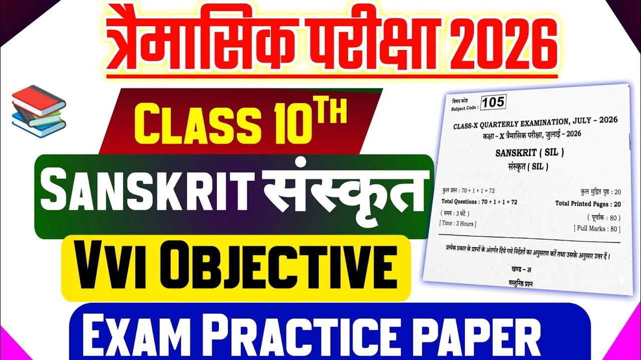 1 July Class 10th Sanskrit Viral Question Paper Quarterly Exam 2026 | 10th sanskrit viral paper 2026