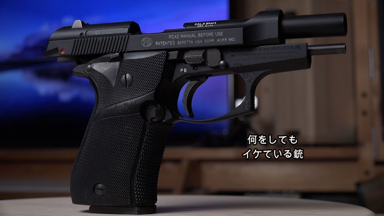 【エアガン紹介】ウエスタンアームズ ベレッタM84FS チーター