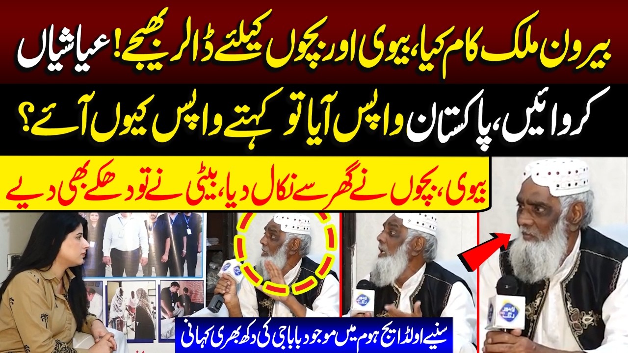 Sad Story of Old Men in the Old Age Home | Talaash With Ainee | Lahore Rang