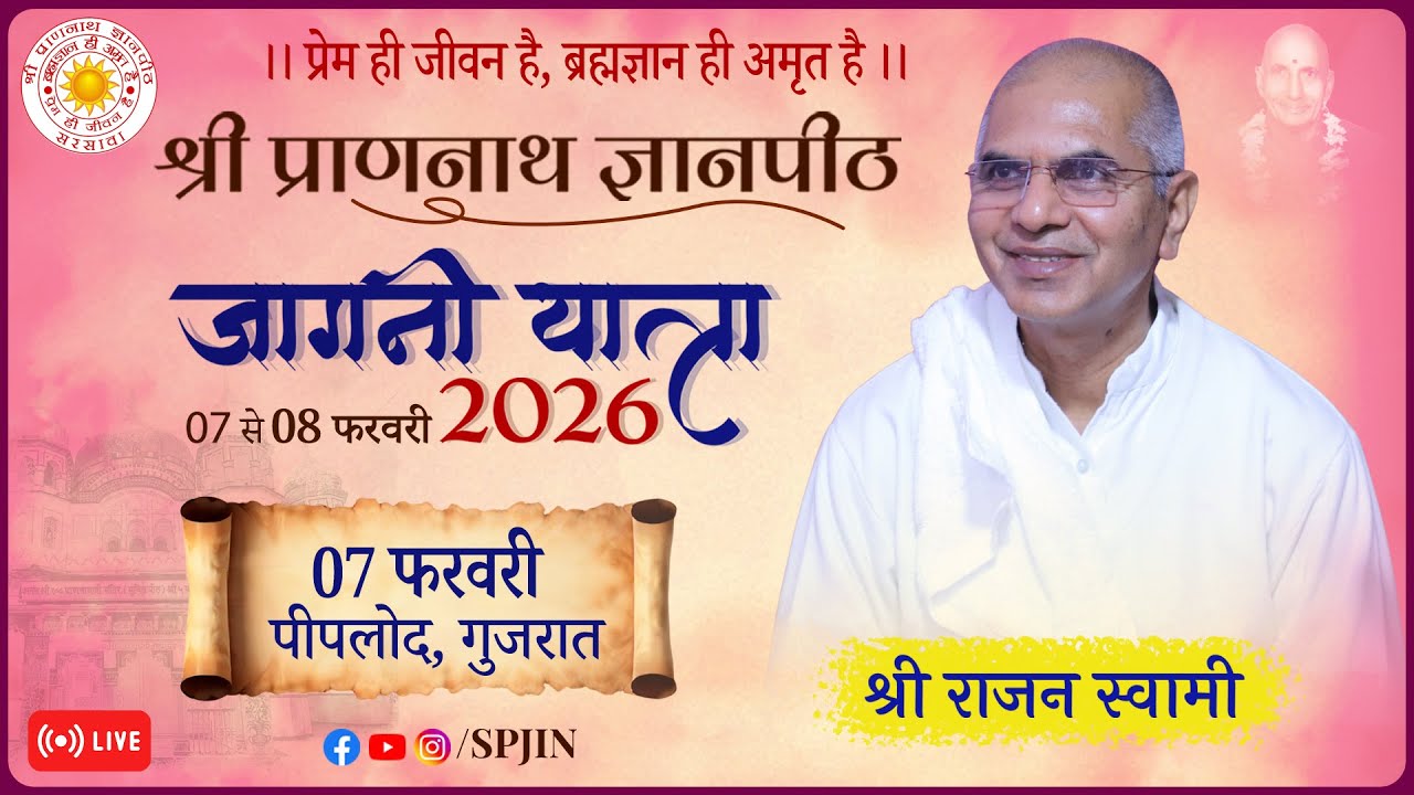 द्वितिय वार्षिक महोत्सव श्री प्राणनाथ जी मंदिर- पीपलोद दिवस १ (१/३)