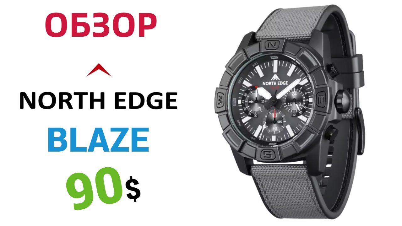Новинка 2025! NORTH EDGE BLAZE 5ATM (50WR) НА СОЛНЕЧНОЙ БАТАРЕЕ
