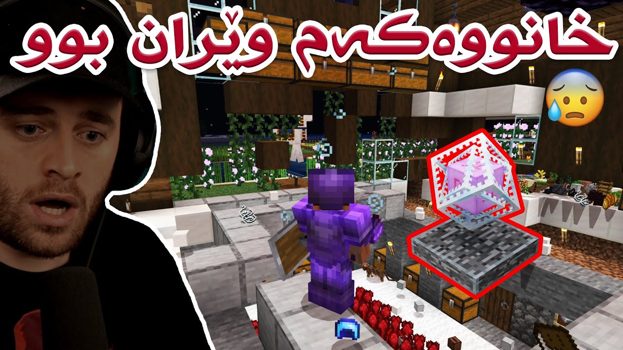 Minecraft #87 😰تەقینەوەیەکی گەورە لە ماینکرافت ماڵەکەی وێران کردم