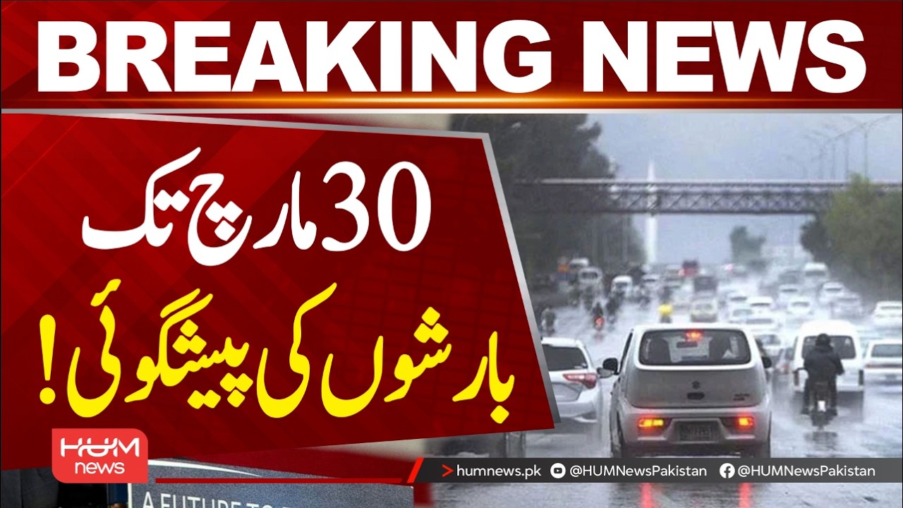 Rain forecast until March 30 | Weather Update | Hum News | Pakistan