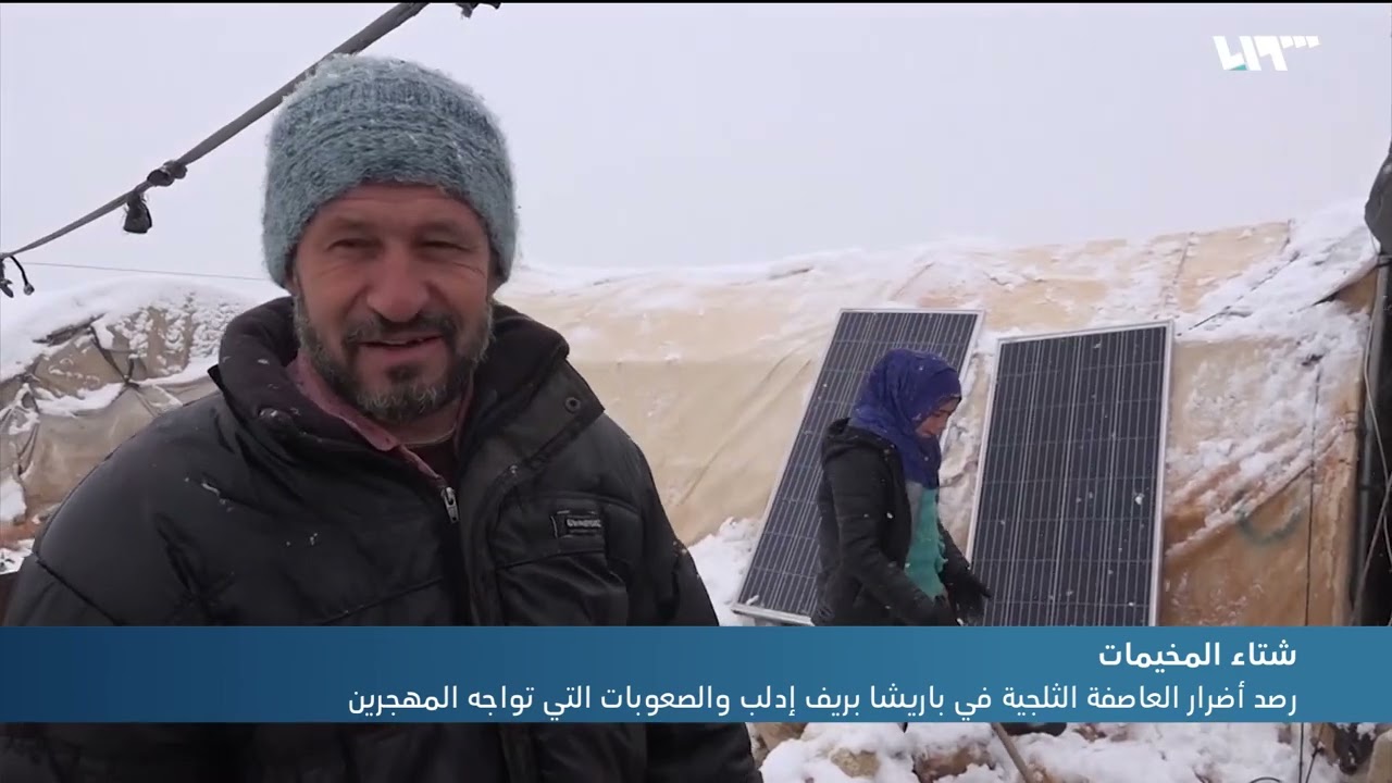 تلفزيون سوريا يرصد أضرار العاصفة الثلجية في باريشا بريف إدلب
