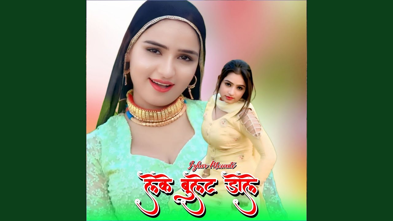 लेके बुलेट डोले
