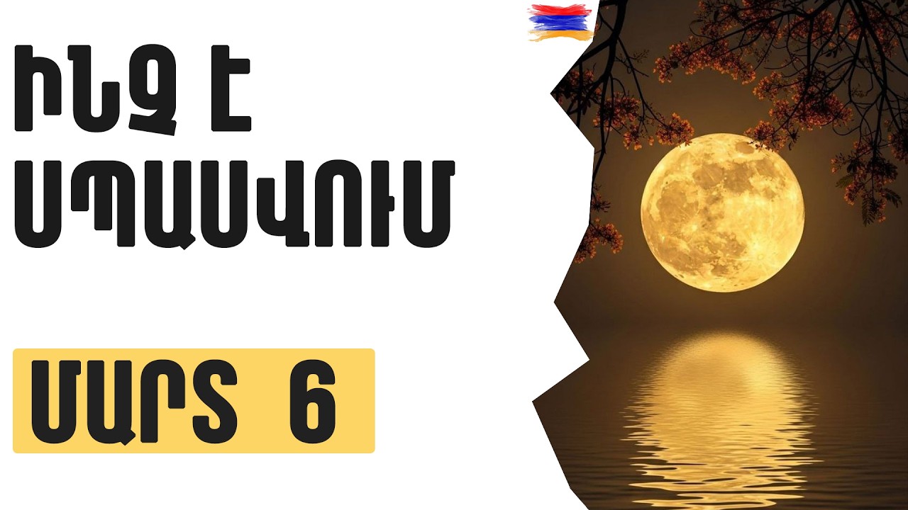 🟡💫 ՄԱՐՏ    6️⃣  / Ինչ է սպասվում / Լուսնի միացումներ 🌙🌒🔥