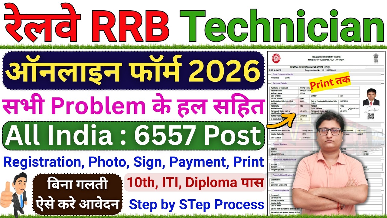 Railway RRB Technician Form Fill up 2026 ✅ RRB Technician Form Filling 2026 ✅ RRB Technician Apply
