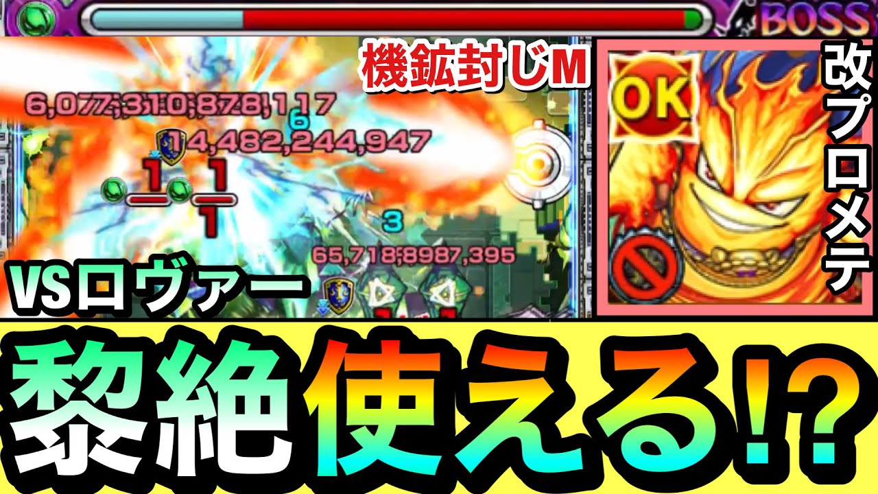【モンスト】そう言えばプロメテウス君って