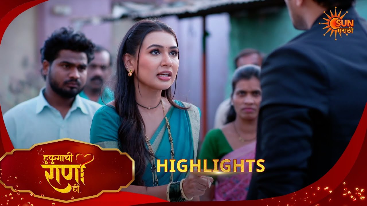 Hukumachi Raani Hee | हुकुमाची राणी ही | Highlights |11 Mar 2026 | Marathi Serial | Sun Marathi