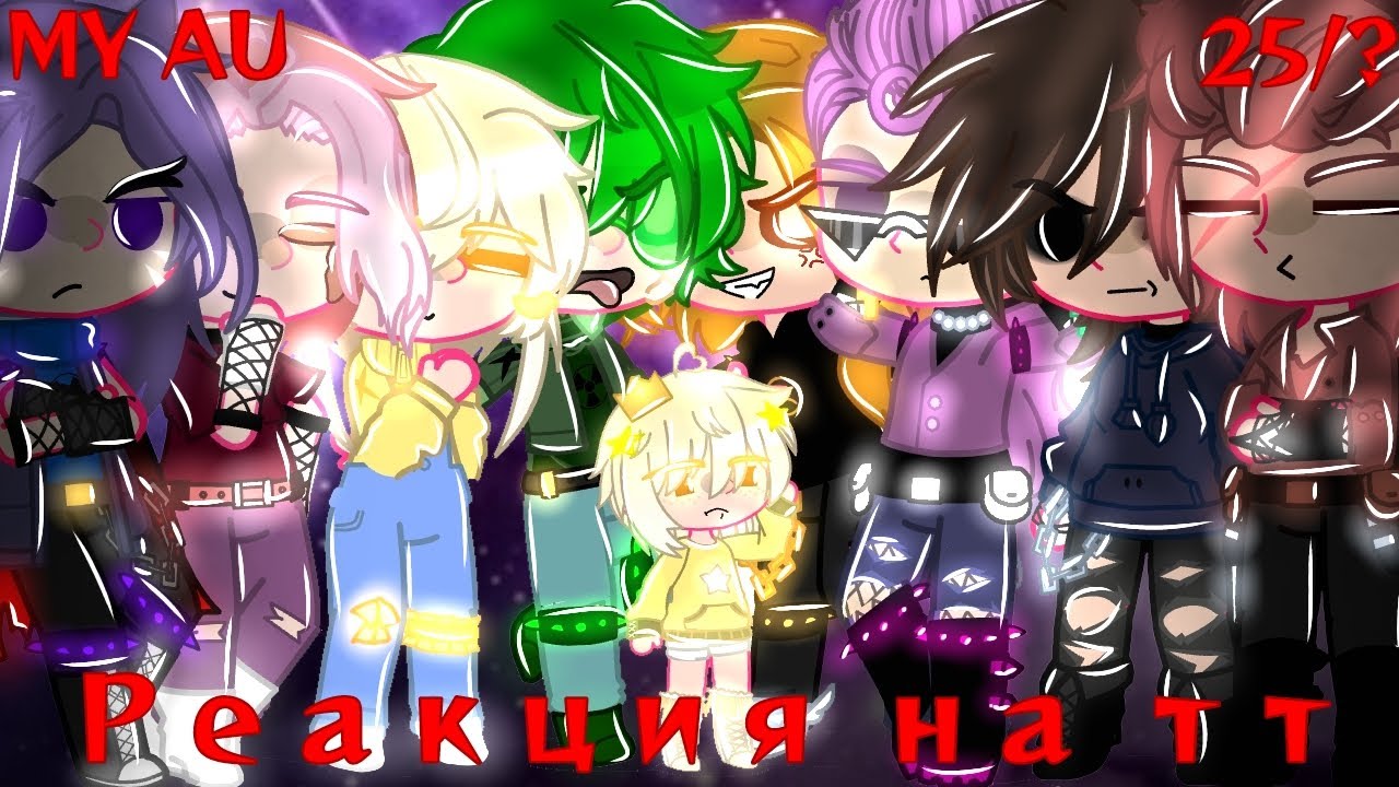 『♡Реакция Не!13_Карт/13_Карт на тт || 25/? || MY AU || Специально на 20k♡』