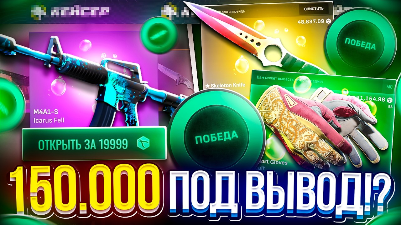 ОТДАЧА ПОШЛА!!! ВЫНЕС 150.000 и ПЕРЕБИЛ СВОЙ ЛУЧШИЙ ДРОП на КЕЙСЕРЕ!?