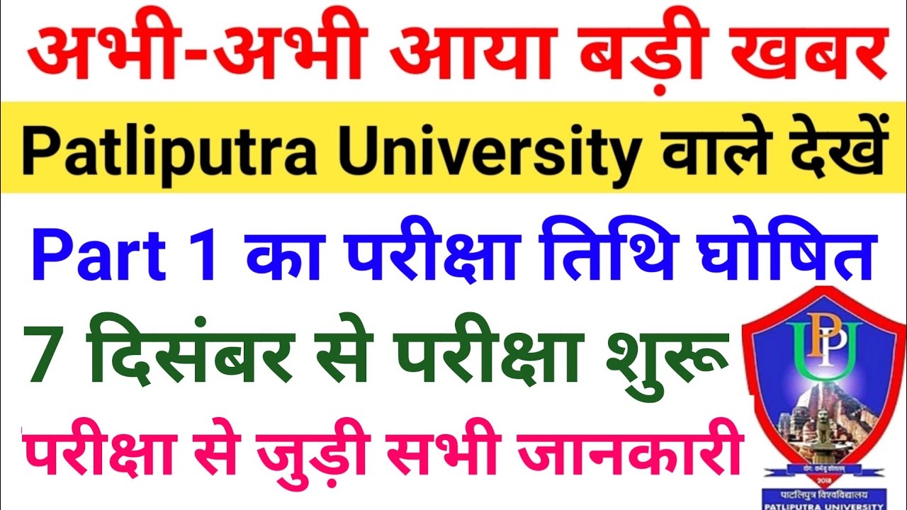 Patliputra university part 1 2020 exam date, patliputra university part 2 exam date 2020, ppu exam