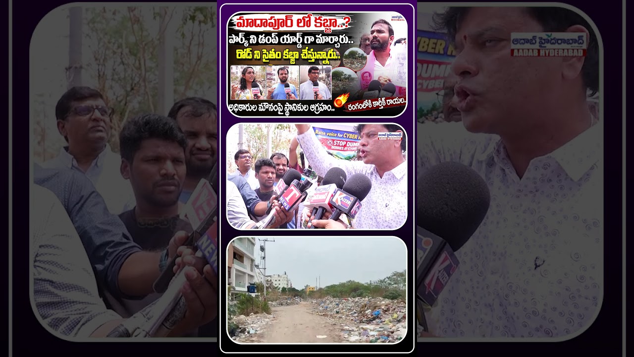 100 Crore Land Grab in Madhapur..? | Madhapur Land Grab Issue | Aadab News