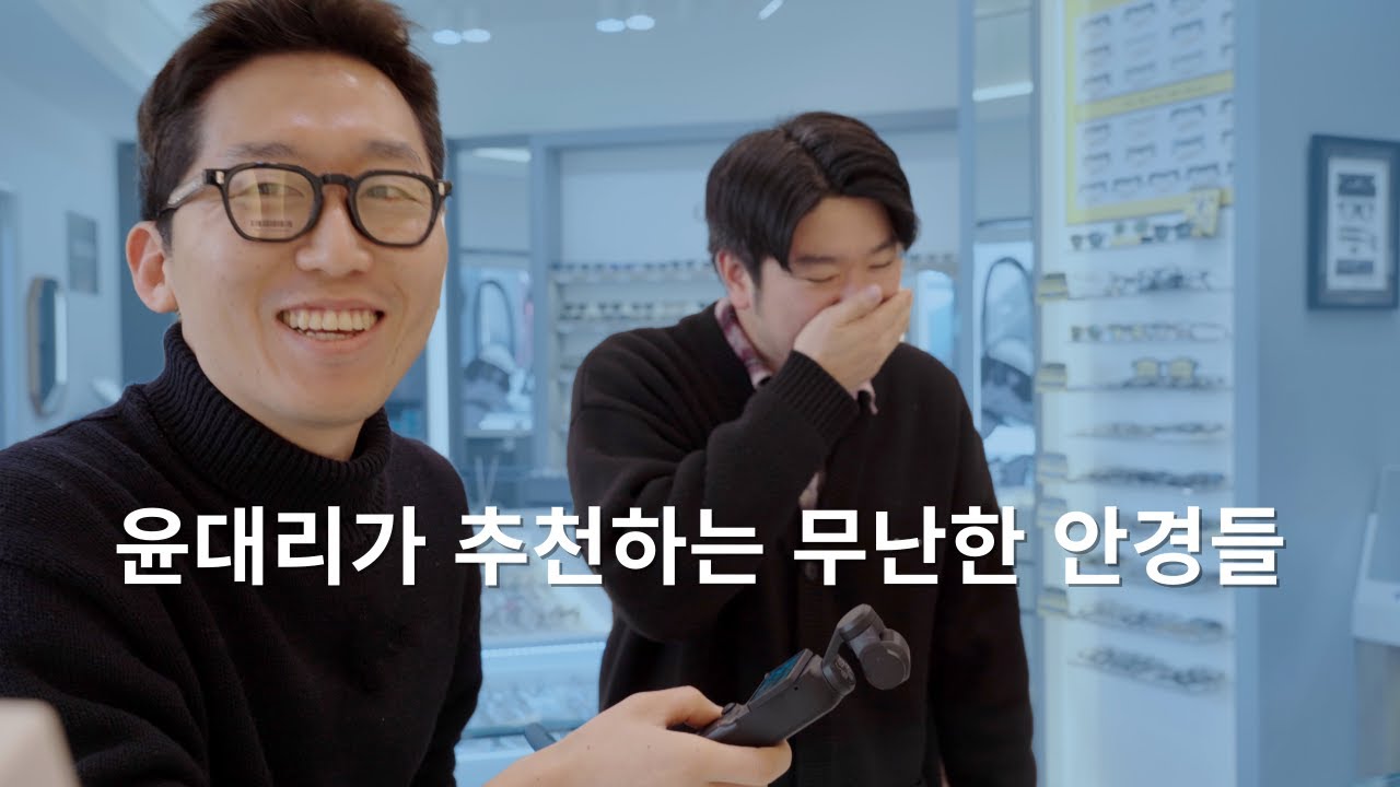 안경 브랜드 하나도 모르면 보세요 제발
