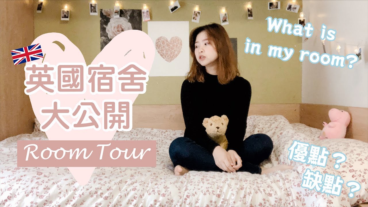 留學英國 ▎英國研究所宿舍大公開！！#宿舍公開#roomtour ｜甜甜tian
